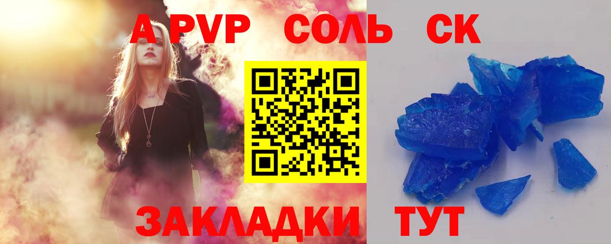 APVP Соль Ковров