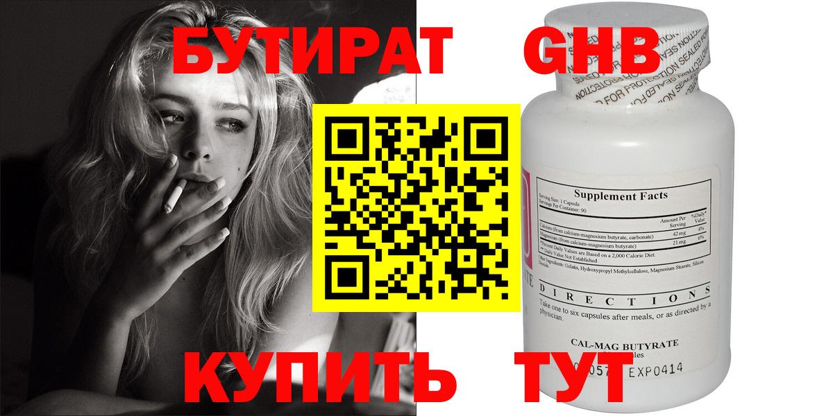 Ковров  БУТИРАТ оксибутират  Бутират  Вход с VPN 