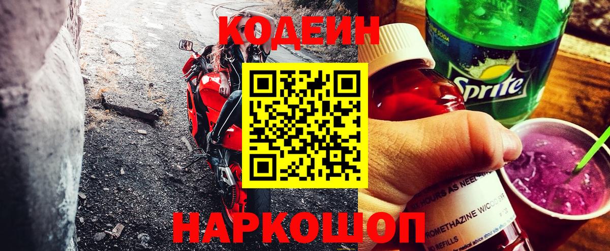 Кодеиновый сироп Lean напиток Lean (лин) Ковров