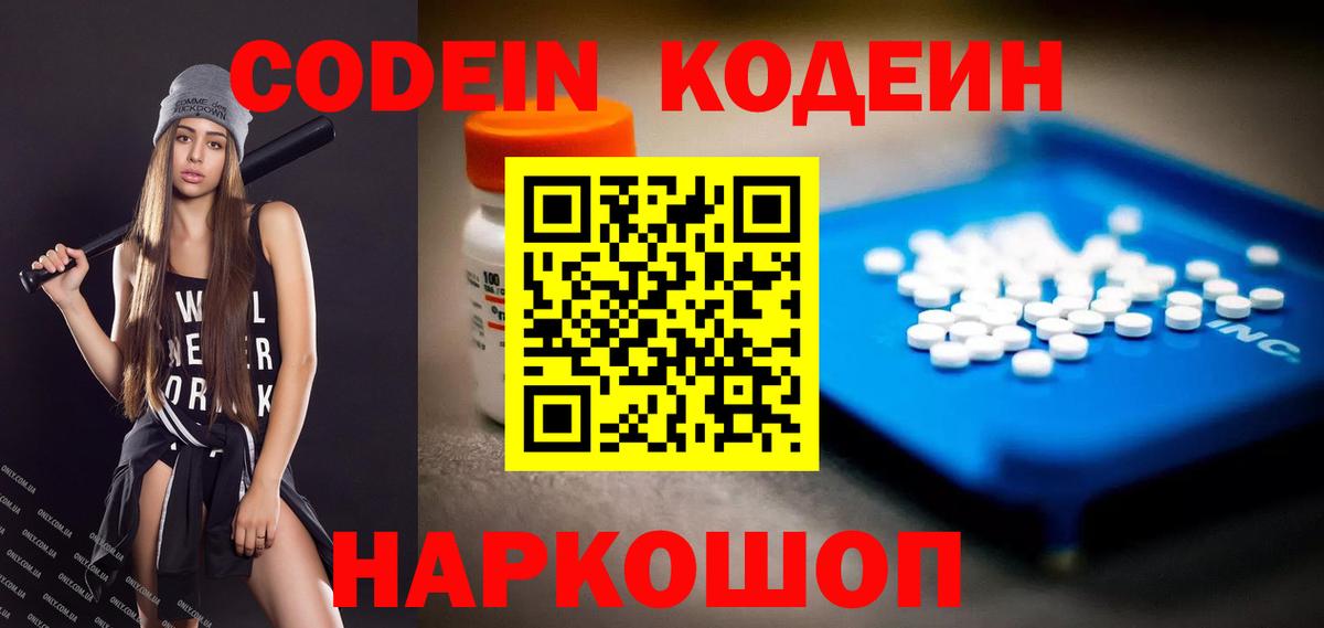 Codein Purple Drank  купить  цена  Ковров  Вход с VPN  Кодеин Purple Drank 