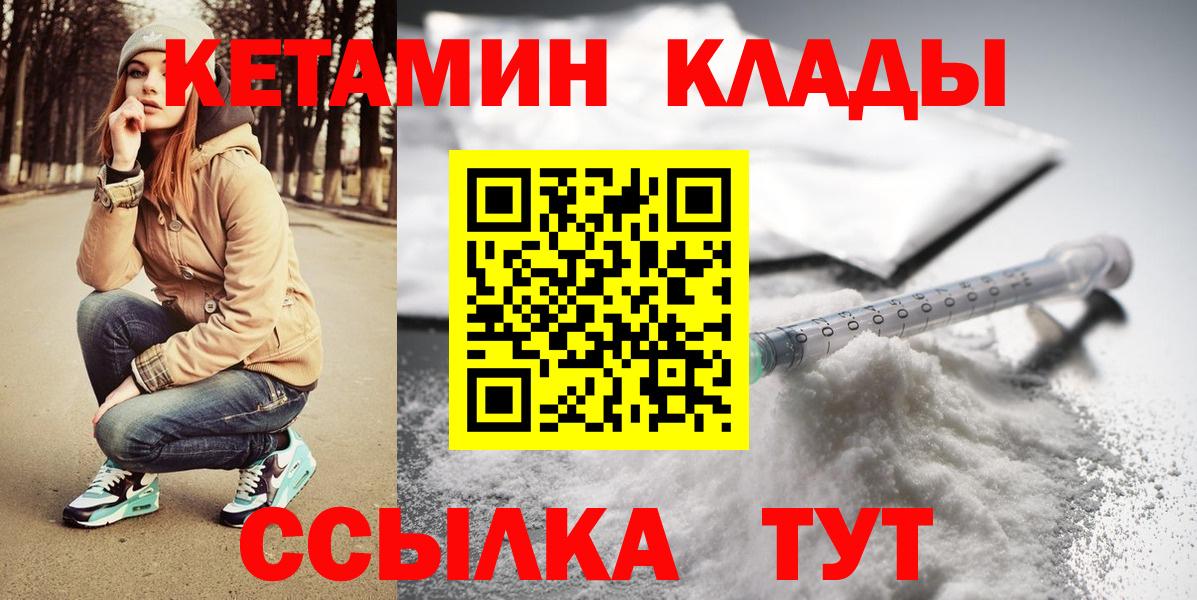 Кетамин VHQ  Вход с VPN  Ковров  Кетамин VHQ 