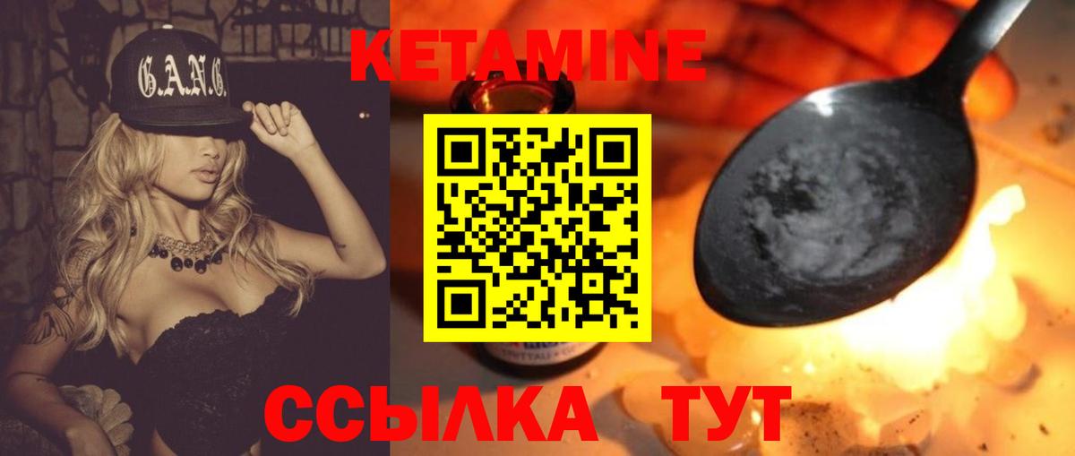 КЕТАМИН VHQ Ковров